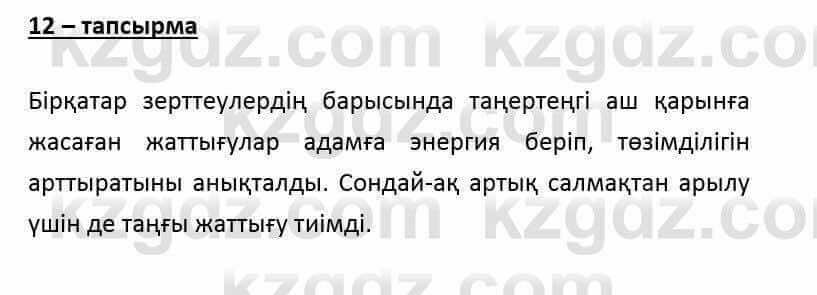 Казахский язык и литература (Часть 2) Оразбаева Ф. 6 класс 2018 Упражнение 12