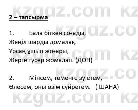 Казахский язык и литература (Часть 2) Оразбаева Ф. 6 класс 2018 Упражнение 2