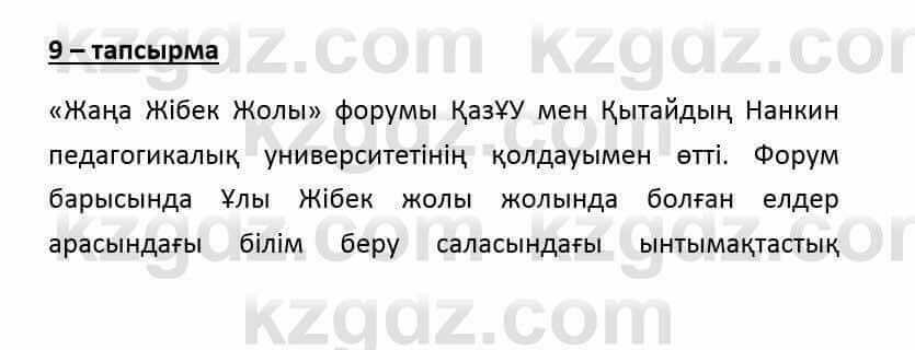 Казахский язык и литература (Часть 2) Оразбаева Ф. 6 класс 2018 Упражнение 9