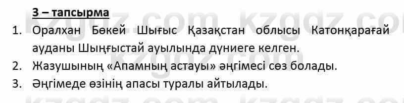 Казахский язык и литература (Часть 2) Оразбаева Ф. 6 класс 2018 Упражнение 3