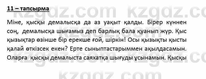 Казахский язык и литература (Часть 2) Оразбаева Ф. 6 класс 2018 Упражнение 11