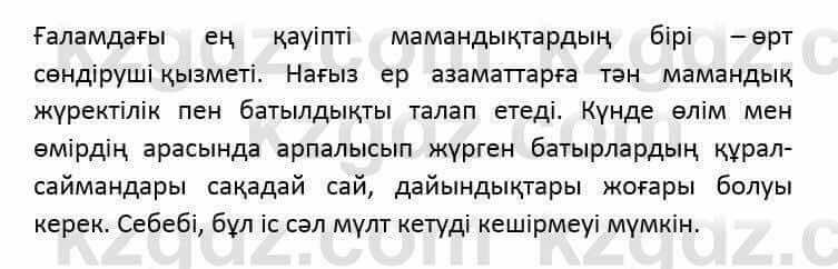 Казахский язык и литература (Часть 2) Оразбаева Ф. 6 класс 2018 Упражнение 2