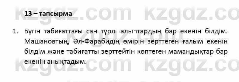 Казахский язык и литература (Часть 2) Оразбаева Ф. 6 класс 2018 Упражнение 13