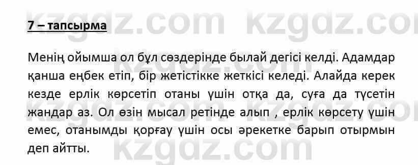 Казахский язык и литература (Часть 2) Оразбаева Ф. 6 класс 2018 Упражнение 7