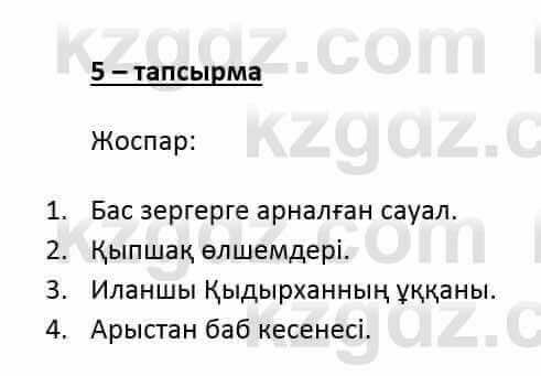 Казахский язык и литература (Часть 2) Оразбаева Ф. 6 класс 2018 Упражнение 5