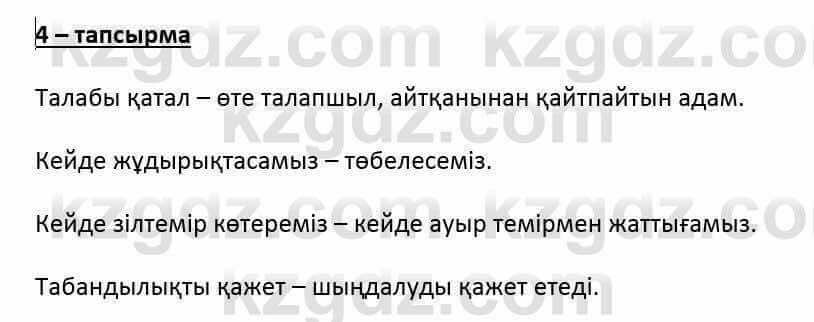 Казахский язык и литература (Часть 2) Оразбаева Ф. 6 класс 2018 Упражнение 4