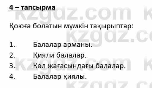 Казахский язык и литература (Часть 2) Оразбаева Ф. 6 класс 2018 Упражнение 4