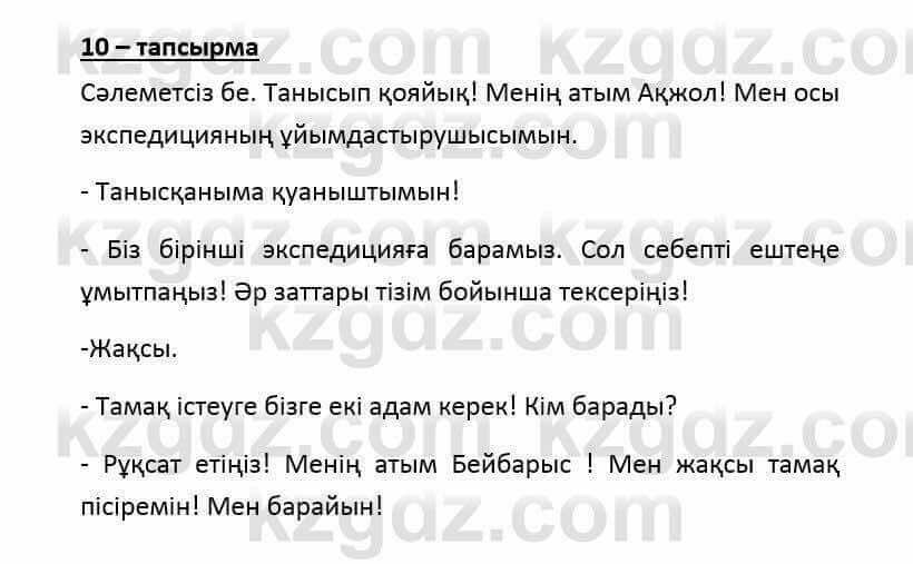 Казахский язык и литература (Часть 2) Оразбаева Ф. 6 класс 2018 Упражнение 10