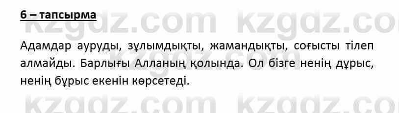 Казахский язык и литература (Часть 2) Оразбаева Ф. 6 класс 2018 Упражнение 6