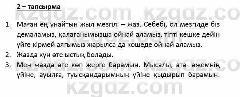 Казахский язык и литература (Часть 2) Оразбаева Ф. 6 класс 2018 Упражнение 2