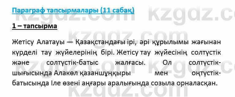 Казахский язык и литература (Часть 2) Оразбаева Ф. 6 класс 2018 Упражнение 1