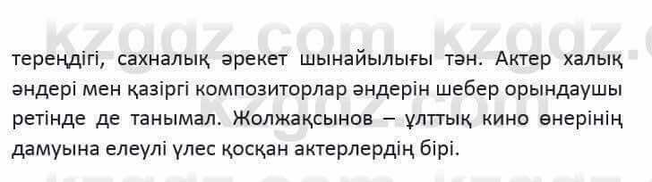 Казахский язык и литература (Часть 2) Оразбаева Ф. 6 класс 2018 Упражнение 7