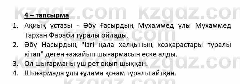 Казахский язык и литература (Часть 2) Оразбаева Ф. 6 класс 2018 Упражнение 4