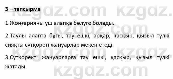 Казахский язык и литература (Часть 2) Оразбаева Ф. 6 класс 2018 Упражнение 3