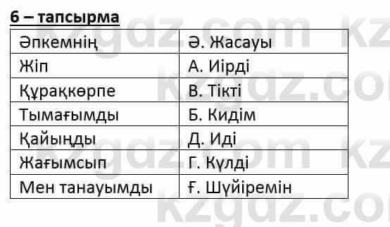 Казахский язык и литература (Часть 2) Оразбаева Ф. 6 класс 2018 Упражнение 6