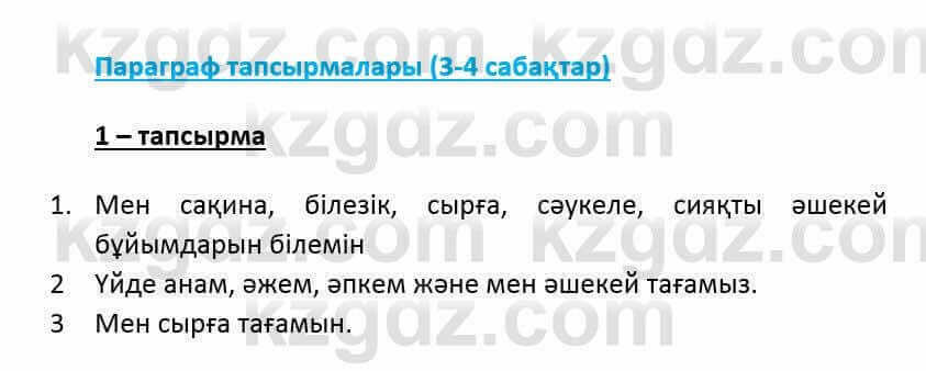 Казахский язык и литература (Часть 2) Оразбаева Ф. 6 класс 2018 Упражнение 1