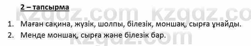 Казахский язык и литература (Часть 2) Оразбаева Ф. 6 класс 2018 Упражнение 2