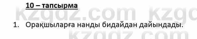 Казахский язык и литература (Часть 2) Оразбаева Ф. 6 класс 2018 Упражнение 10