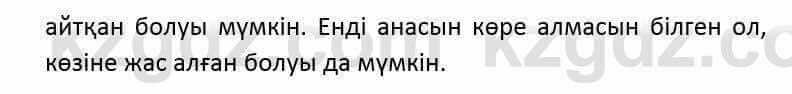 Казахский язык и литература (Часть 2) Оразбаева Ф. 6 класс 2018 Упражнение 1