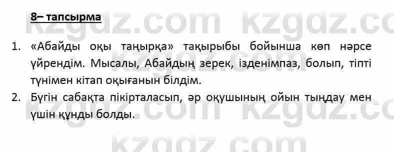 Казахский язык и литература (Часть 2) Оразбаева Ф. 6 класс 2018 Упражнение 8