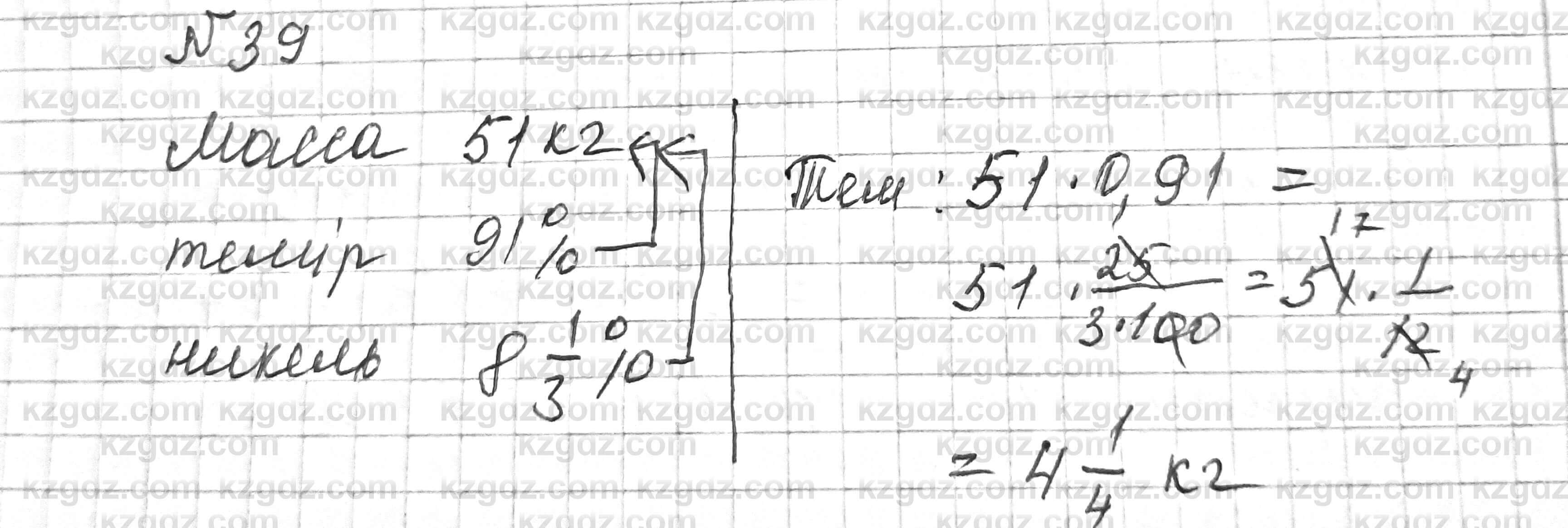 Математика Алдамуратова 6 класс 2018 Повторение 39