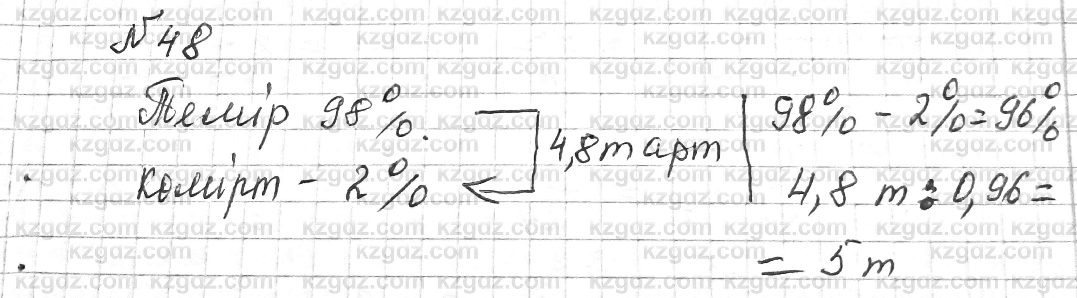 Математика Алдамуратова 6 класс 2018 Повторение 48