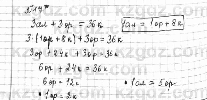 Математика Алдамуратова 6 класс 2018 Повторение 17