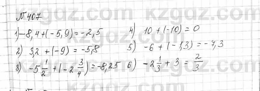Математика Алдамуратова 6 класс 2018 Упражнение 407