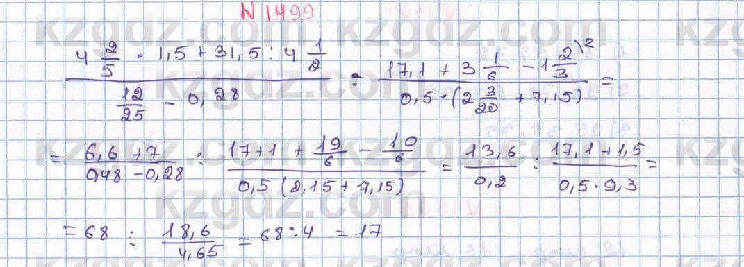 Математика Алдамуратова 6 класс 2018 Упражнение 1499