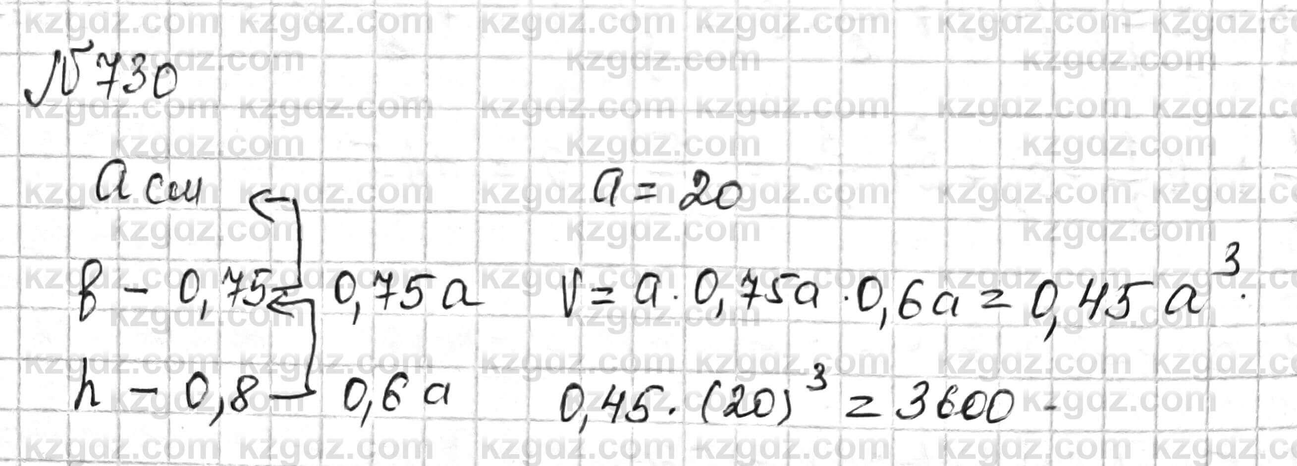 Математика Алдамуратова 6 класс 2018 Упражнение 730