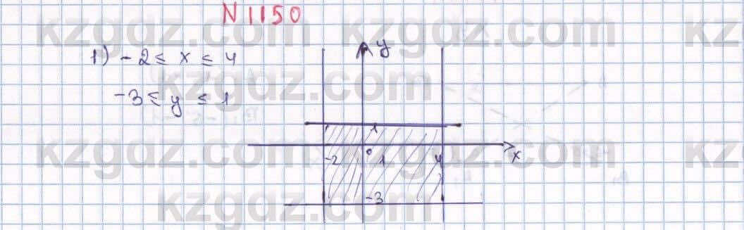 Математика Алдамуратова 6 класс 2018 Упражнение 1150
