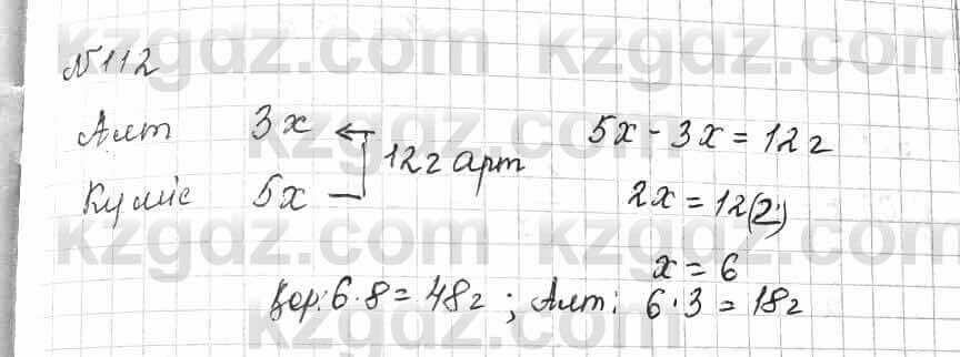 Математика Алдамуратова 6 класс 2018 Упражнение 112