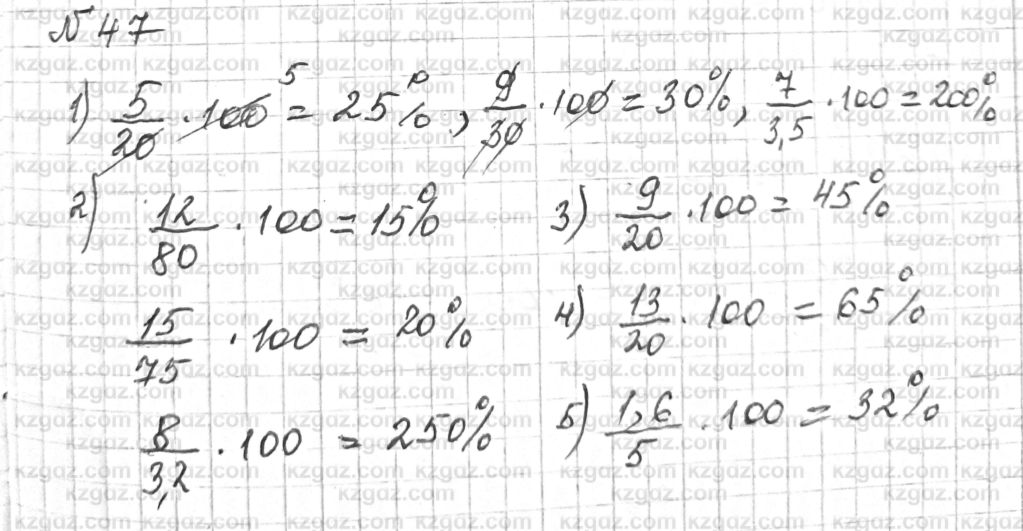 Математика Алдамуратова 6 класс 2018 Упражнение 47