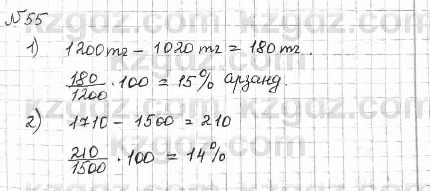 Математика Алдамуратова 6 класс 2018 Упражнение 55