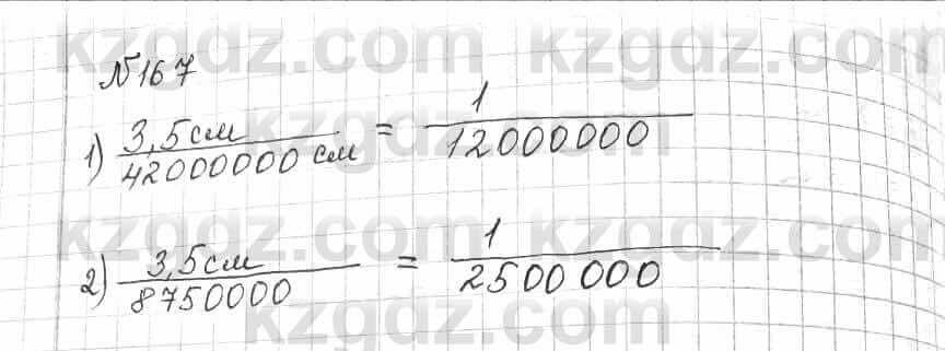 Математика Алдамуратова 6 класс 2018 Упражнение 167