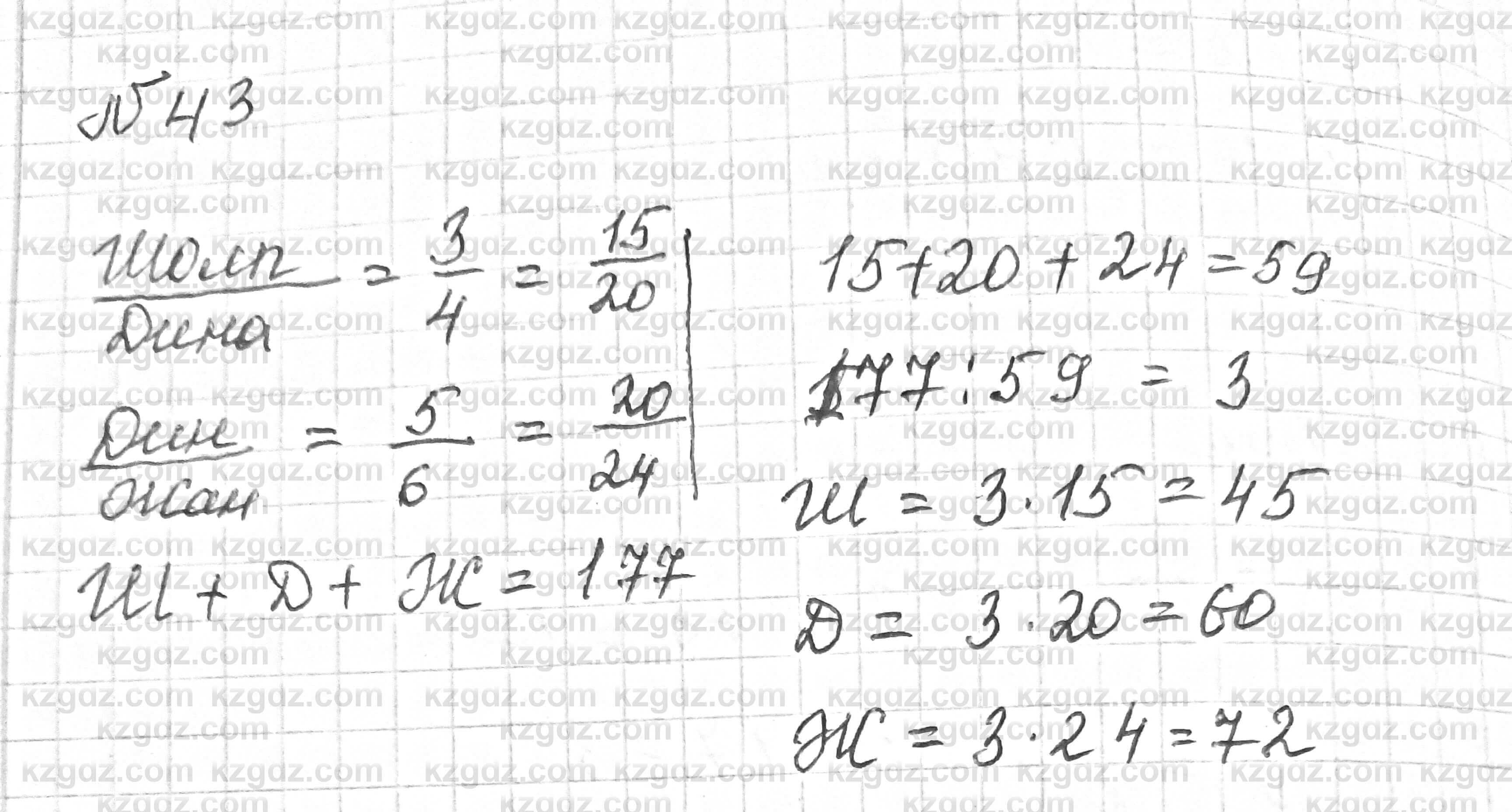 Математика Алдамуратова 6 класс 2018 Упражнение 43
