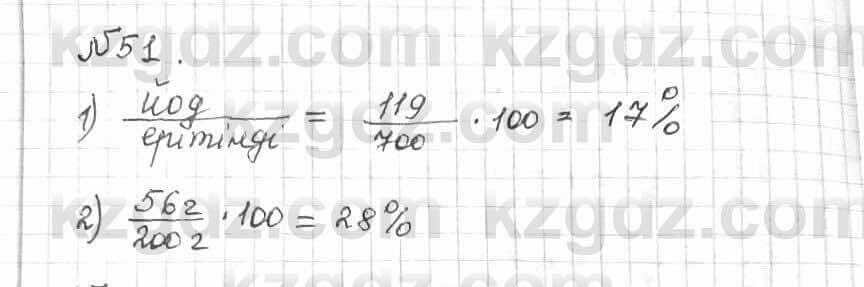Математика Алдамуратова 6 класс 2018 Упражнение 51