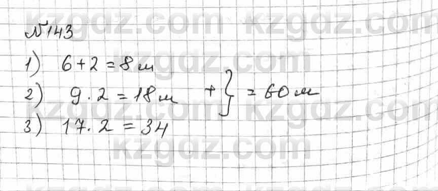 Математика Алдамуратова 6 класс 2018 Упражнение 143