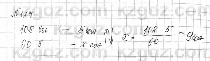 Математика Алдамуратова 6 класс 2018 Упражнение 127
