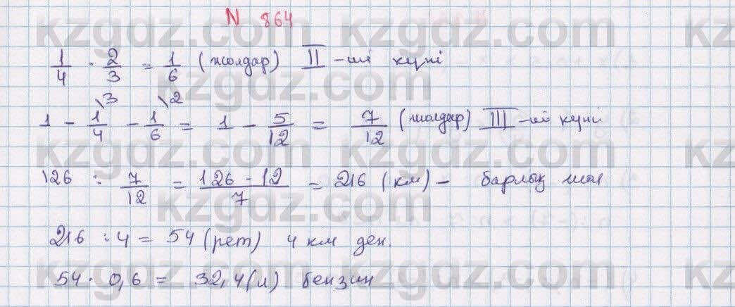 Математика Алдамуратова 6 класс 2018 Упражнение 864