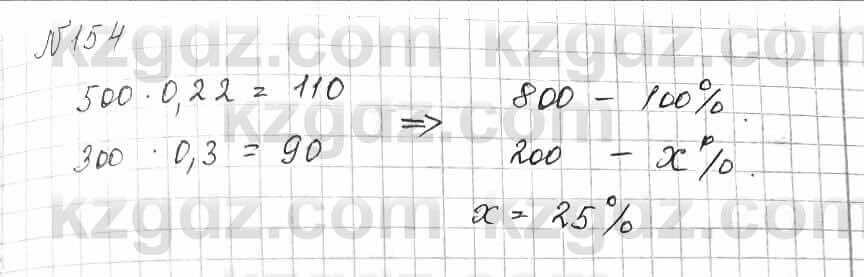 Математика 6 класс мерзляк 154 упражнение