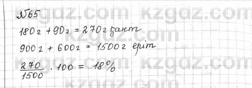 Математика Алдамуратова 6 класс 2018 Упражнение 65