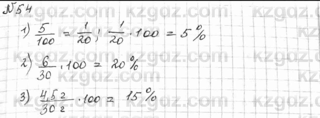 Математика Алдамуратова 6 класс 2018 Упражнение 54