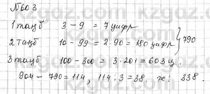 Математика Алдамуратова 6 класс 2018 Упражнение 603