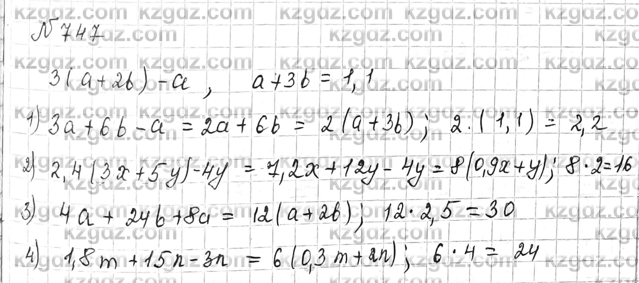 Математика Алдамуратова 6 класс 2018 Упражнение 747