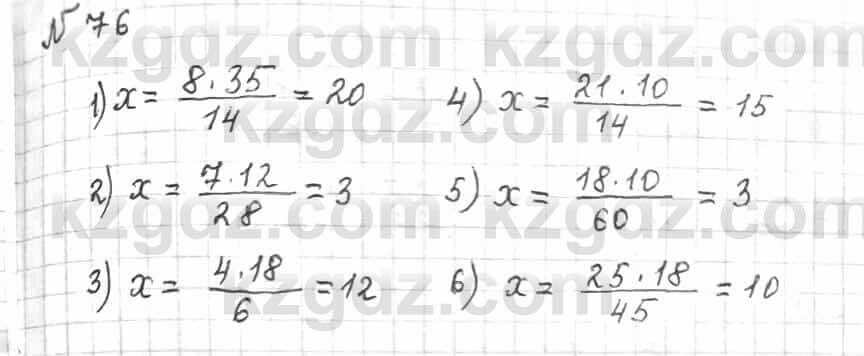 Математика Алдамуратова 6 класс 2018 Упражнение 76