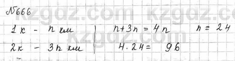 Математика Алдамуратова 6 класс 2018 Упражнение 666