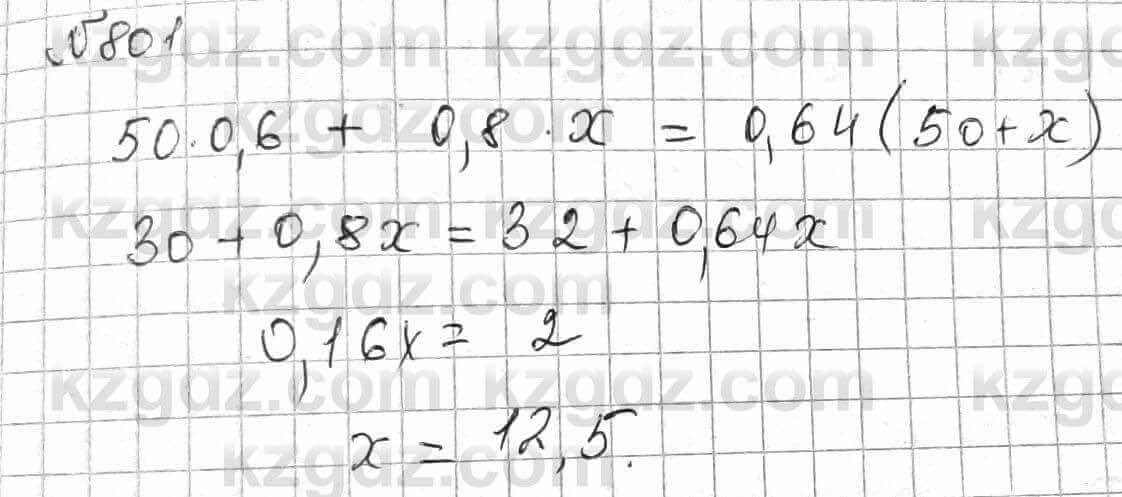 Математика Алдамуратова 6 класс 2018 Упражнение 801