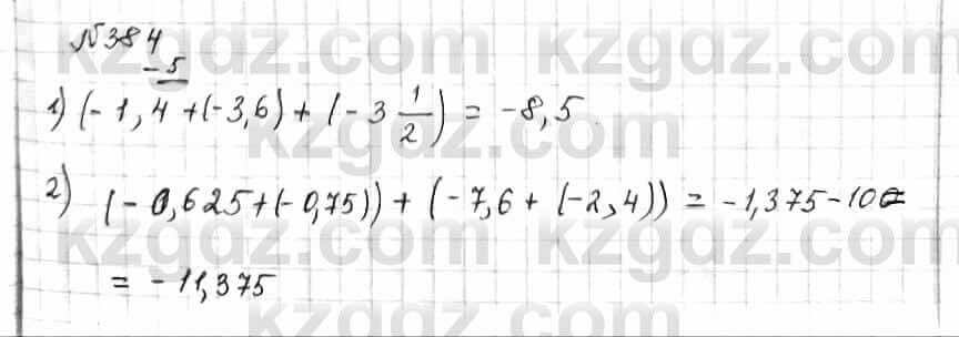 Математика Алдамуратова 6 класс 2018 Упражнение 384