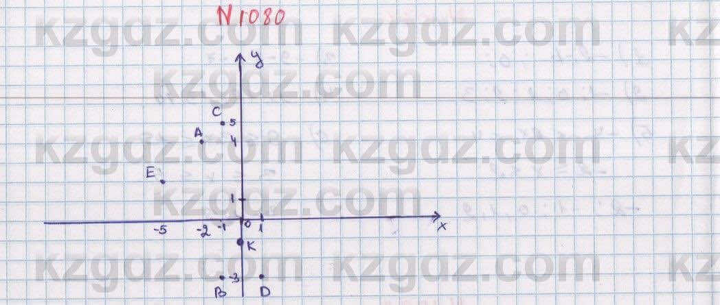 Математика Алдамуратова 6 класс 2018 Упражнение 1080